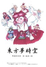 Th03cover.jpg.2ba8c7e1834be68dea730ed1706726b8.jpg