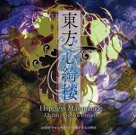 1043540022_TouhouShinkirou-HopelessMasquerade.jpg.a92de40f0be95c3b8.jpg