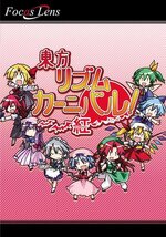 Touhou_Rhythm_Carnival!_Scarlet.webp.jpg