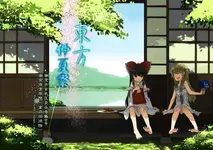 796px-东方仲夏祭插画.webp