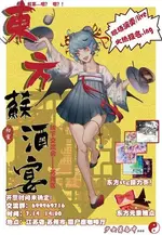 389px-东方苏酒宴插画1.webp