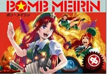 Touhou-Bomb-Meirin.jpg.64e731fb75af9c70b7c6fcca12a84f8e.webp