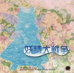 477520060_YouseiDaisensou-TouhouSangetsusei.jpg.bec858ff45de45a3b281.jpg