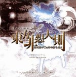 178906261_TouhouHisoutensoku-ChoudokyuuGinyoru.jpg