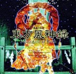 1880636115_TouhouFuujinroku-MountainofFaith.jpg.ad2980f7ac.jpg