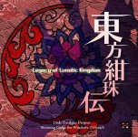 215796687_TouhouKanjuden-LegacyofLunaticKingdom.jpg.da025a6.jpg