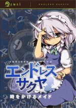 655698802_EndlessSakuya-TokiwokakeruMeido.jpg.0a1967356ad8c78b9640ce66f6f63e39.jpg