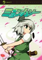 1444926555_MyonMusou.jpg.d4b26dd1a75ac005b4a4d489d103a5ae.jpg