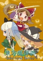 1975252630_TouhouMaDanzan2nd-UnbelievedHeroes.jpg.4db9e848b6f24e72be0252209e6c4bd3.jpg