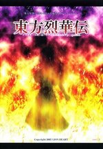 touhou_rekkaden_screen2.jpg