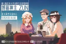 800px-第七届动漫文化高端讲座海报.webp