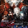 Koumajou Densetsu I & II Premium Pack