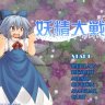 Touhou 12.8: Sangetsusei - Great Fairy Wars