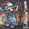 Touhou 17.5: Sunken Fossil World [OST]