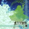 Touhou 12: Seirensen - Undefined Fantastic Object