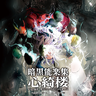Touhou 13.5: Hopeless Masquerade [OST]