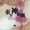 Touhou 13: Ten Desires [OST]