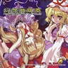 Touhou 07.5: Immaterial and Missing Power [OST]