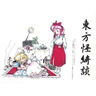 Touhou 05: Mystic Square [OST]