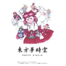 Touhou 03: Phantasmagoria of Dim. Dream [OST]