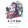 Touhou 02: The Story of Eastern Wonderland [OST]