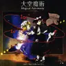 Volume 5: Magical Astronomy