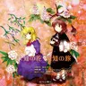 Volume 5.5: Unknown Flower, Mesmerizing Journey