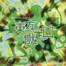 Touhou 19: Juuouen - Unfinished Dream of All Living Ghost