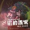 Volume 9: Dateless Bar "Old Adam"