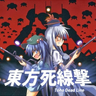 Touhou Shisengeki