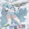 Yama no Kappa Koubou