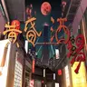 Tasogare Sakaba - Uwabami Breakers