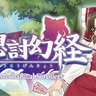 Touhou Mechanical Scrollery | 幻想討幻経