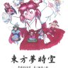 Touhou 3: Phantasmagoria of Dim.Dream