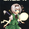 Touhou Haou 2