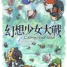 Fantasy Maiden Wars Complete Box
