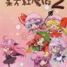 Boho Koumakyou - Scarlet Family 2