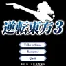 Shin Gyakuten Touhou 3