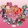 Touhou Rhythm Carnival! Scarlet