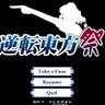 Shin Gyakuten Touhou Matsuri
