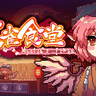 东方夜雀食堂 - Touhou Mystia's Izakaya (All DLCs)