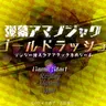 Danmaku Amanojaku Gold Rush