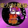 Touhou 2: The Story of Eastern Wonderland