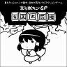 Shirokuro Dai Batsu Chi