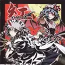 紅 -KURENAI-