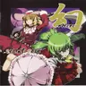 幻 -MABORO-