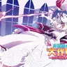 Remidoki - The Mistress' Heart-Throbbing Adventure: The Cursed Mansion