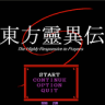 Touhou 1: Highly Responsive to Prayers