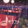 Yoru Cafe -Cafe de Seirensen-