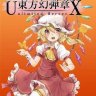 Touhou Gendanshou X - Unlimited Heroes